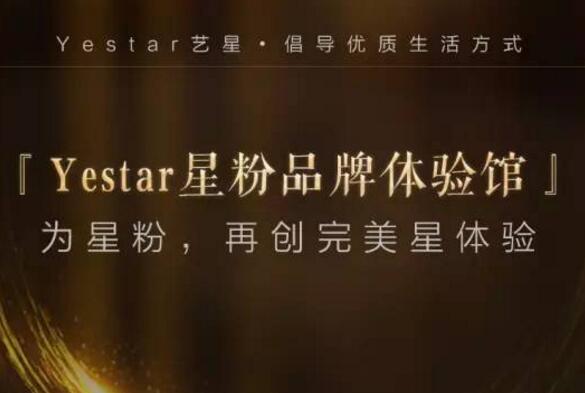 繼G20會場之后，Yestar藝星再創新舉，中國首家